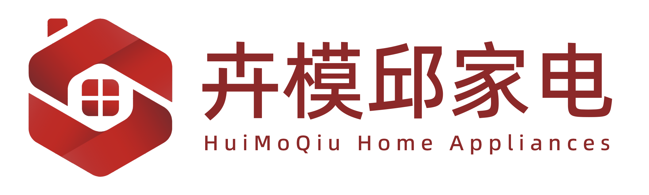 卉模邱家电